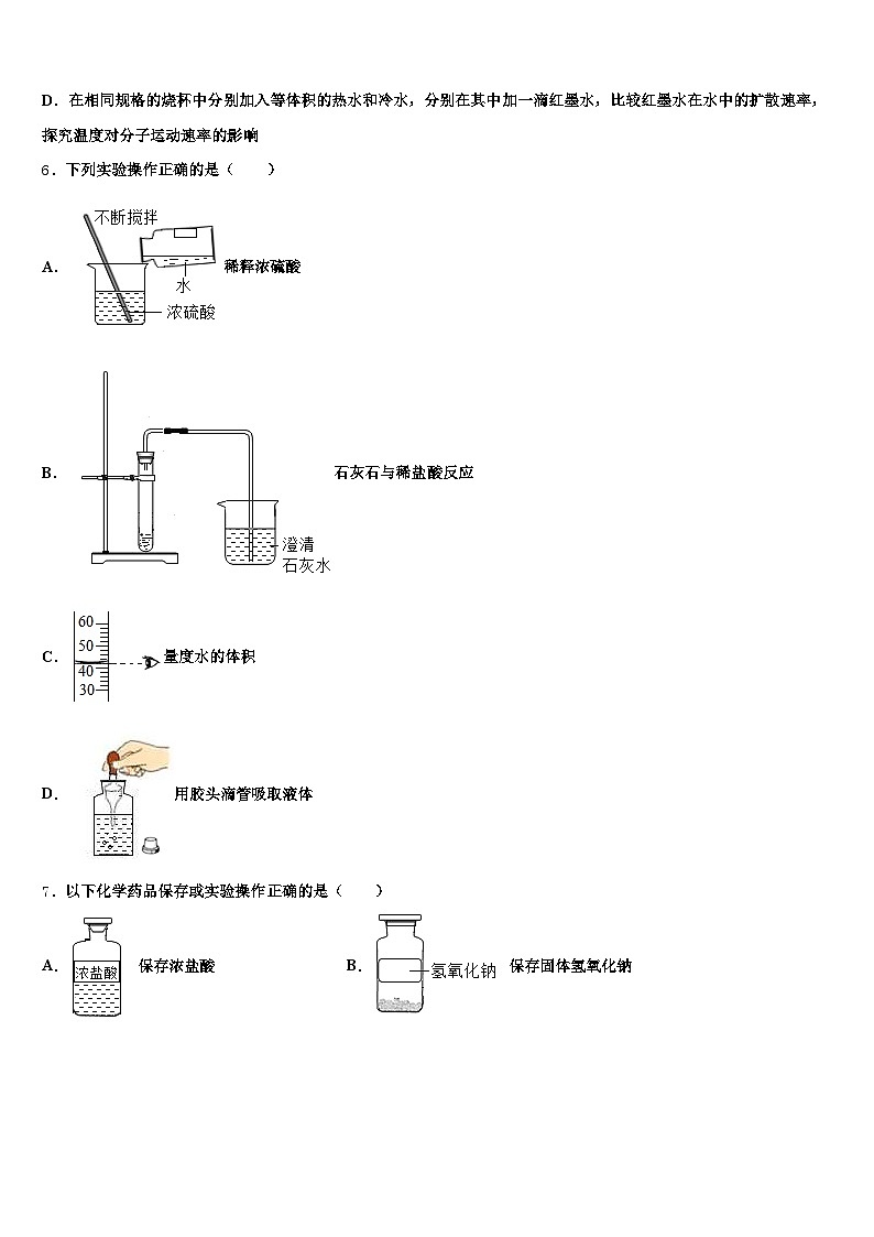 2026年湖北省随州市中考化学最后冲刺浓缩精华卷（含答案解析）第2页