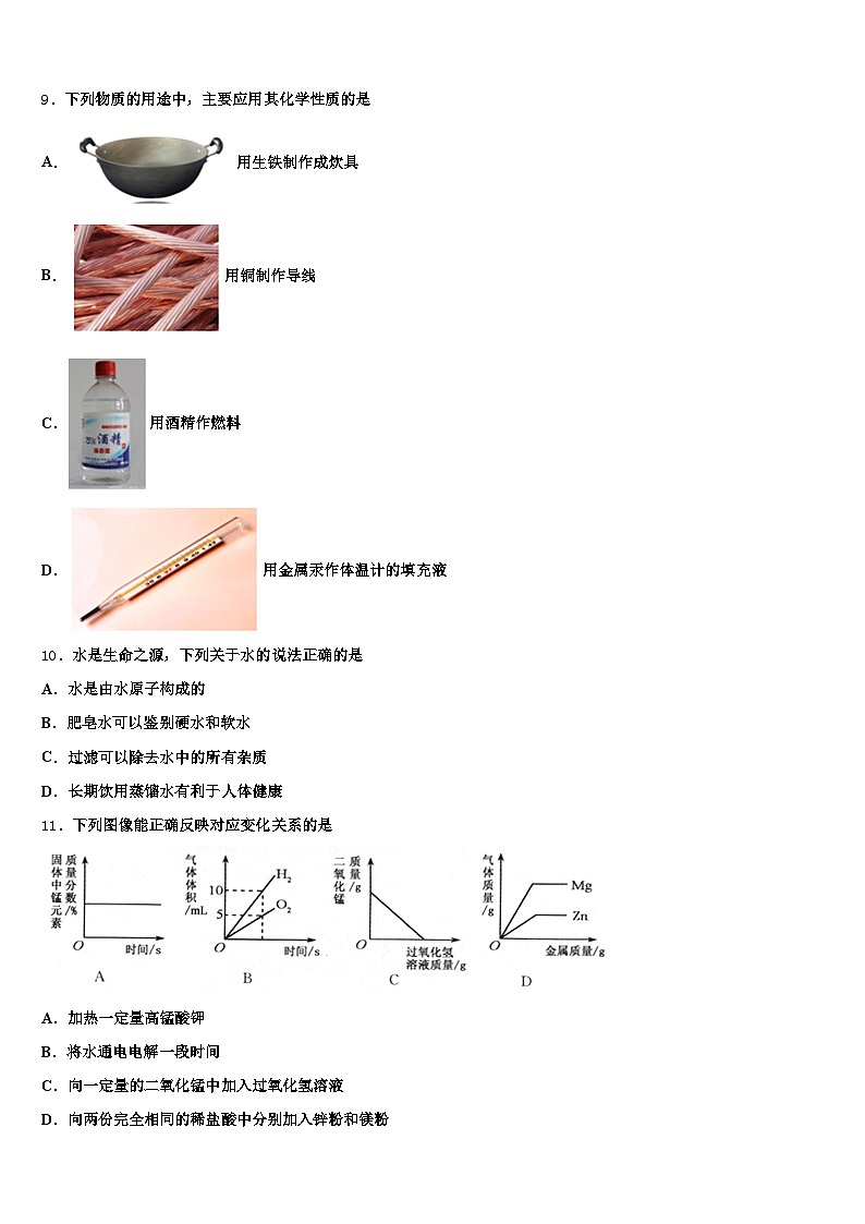 2026年吉林省辽源市中考化学对点突破模拟试卷（含答案解析）第3页