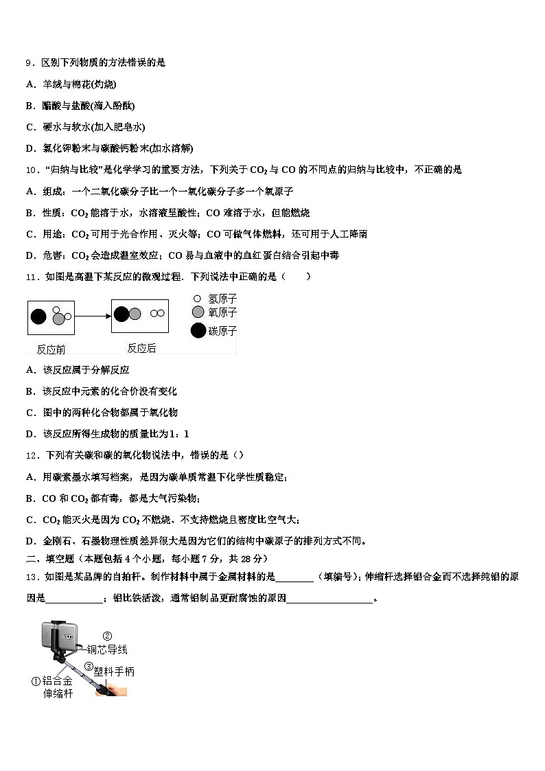 2026届云南省文山壮族苗族自治州中考化学押题卷（含答案解析）第3页