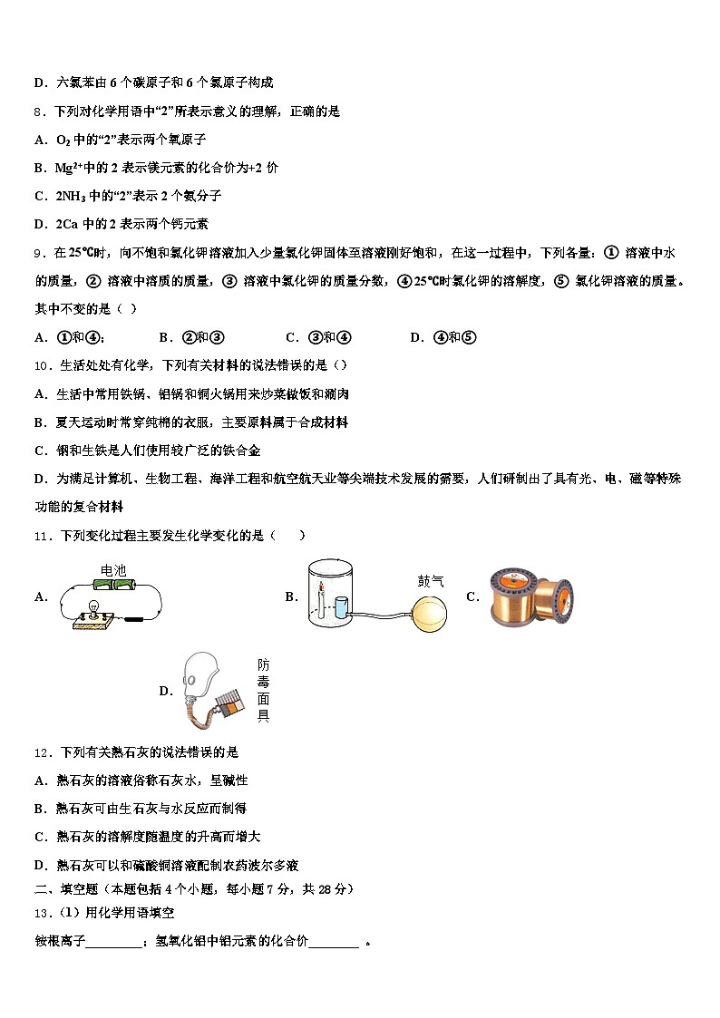 2026年浙江省金华市中考化学押题试卷（含答案解析）第3页