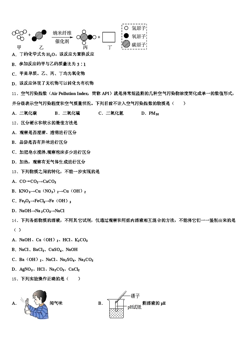 2026年汉中市中考冲刺卷化学试题（含答案解析）第3页