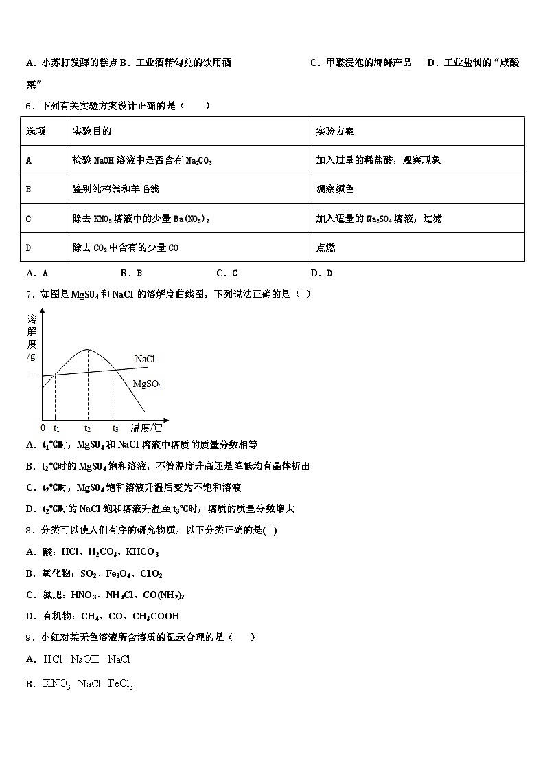 云南省玉溪市2025-2026学年中考化学模拟精编试卷（含答案解析）第2页