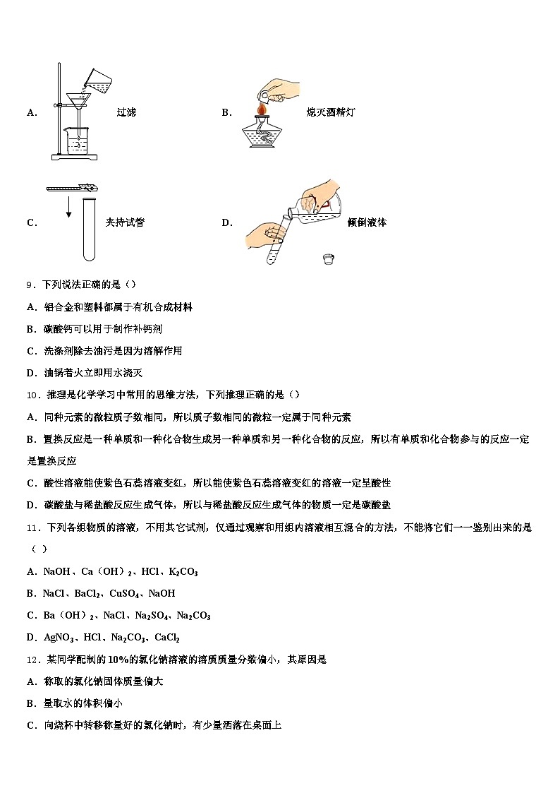 云南省德宏傣族景颇族自治州2025-2026学年初中化学毕业考试模拟冲刺卷（含答案解析）第3页