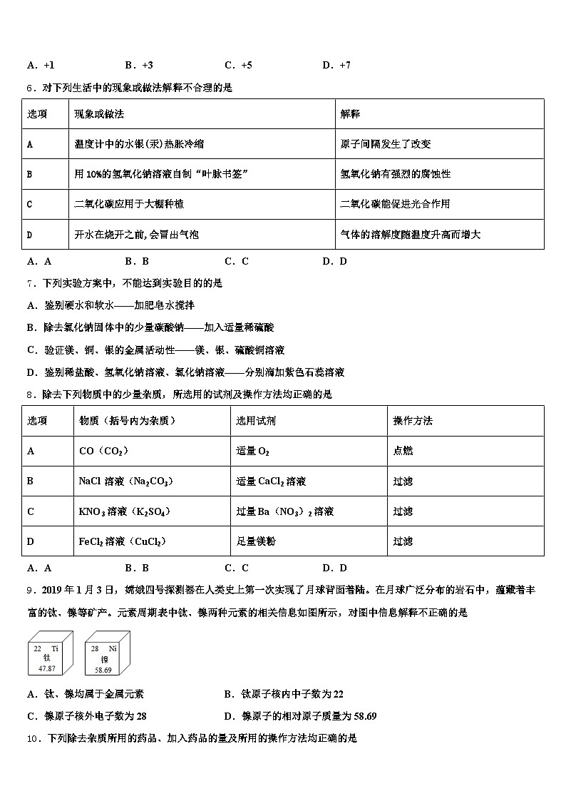 贵州省黔南布依族苗族自治州2026年中考化学模拟预测题（含答案解析）第2页