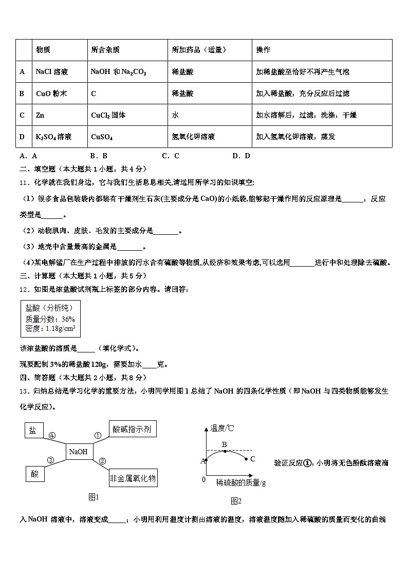 贵州省黔南布依族苗族自治州2026年中考化学模拟预测题（含答案解析）第3页