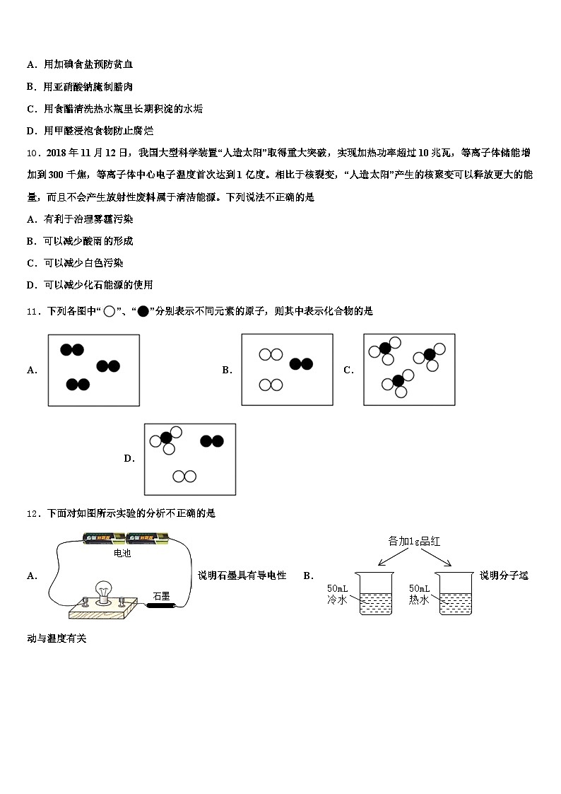 河南省安阳市2026年中考化学最后冲刺浓缩精华卷（含答案解析）第3页