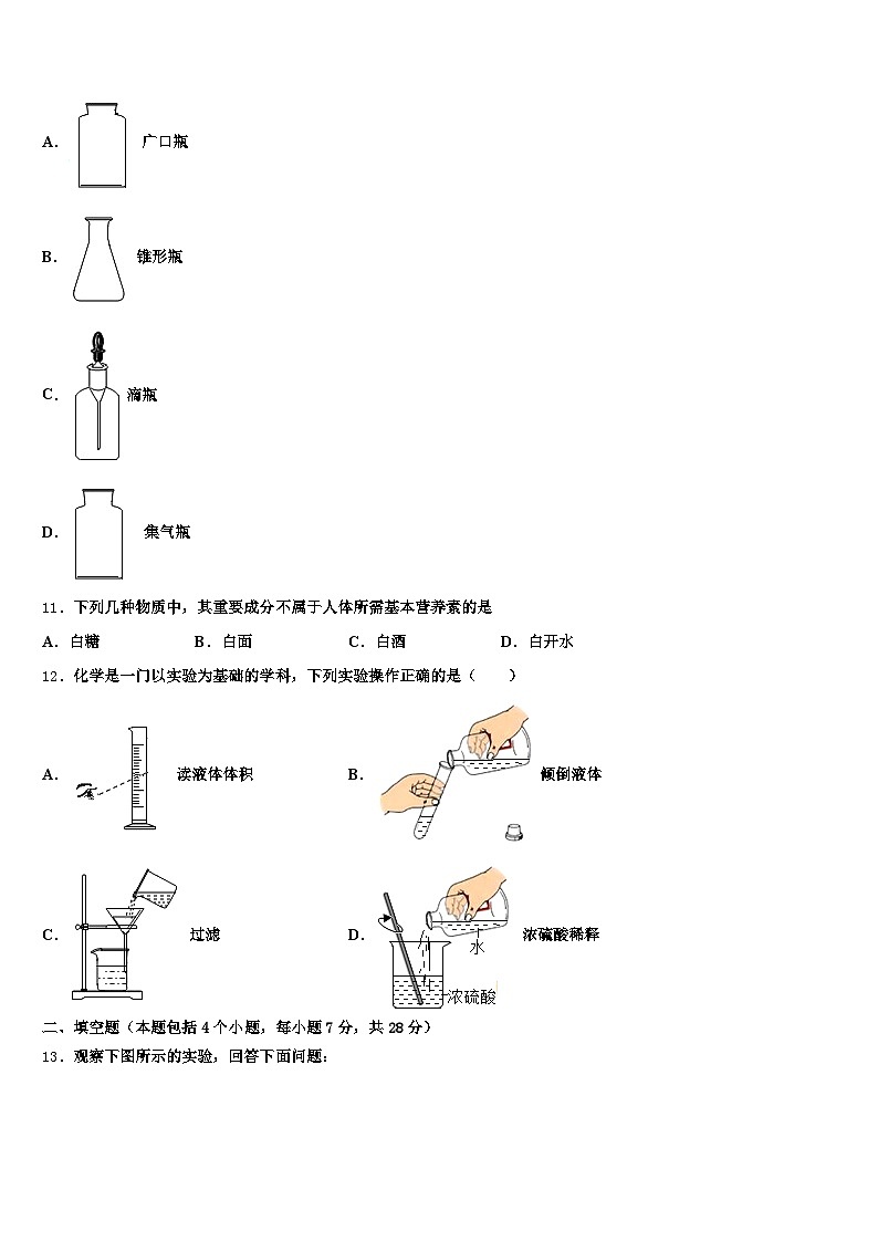 宜宾市2025-2026学年中考考前最后一卷化学试卷（含答案解析）第3页