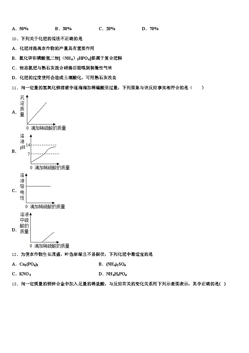浙江省2025-2026学年中考化学四模试卷（含答案解析）第3页