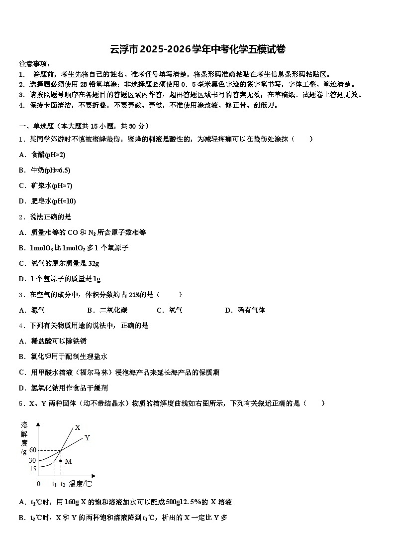 云浮市2025-2026学年中考化学五模试卷（含答案解析）第1页