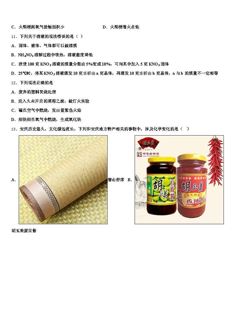 云浮市2025-2026学年中考化学五模试卷（含答案解析）第3页