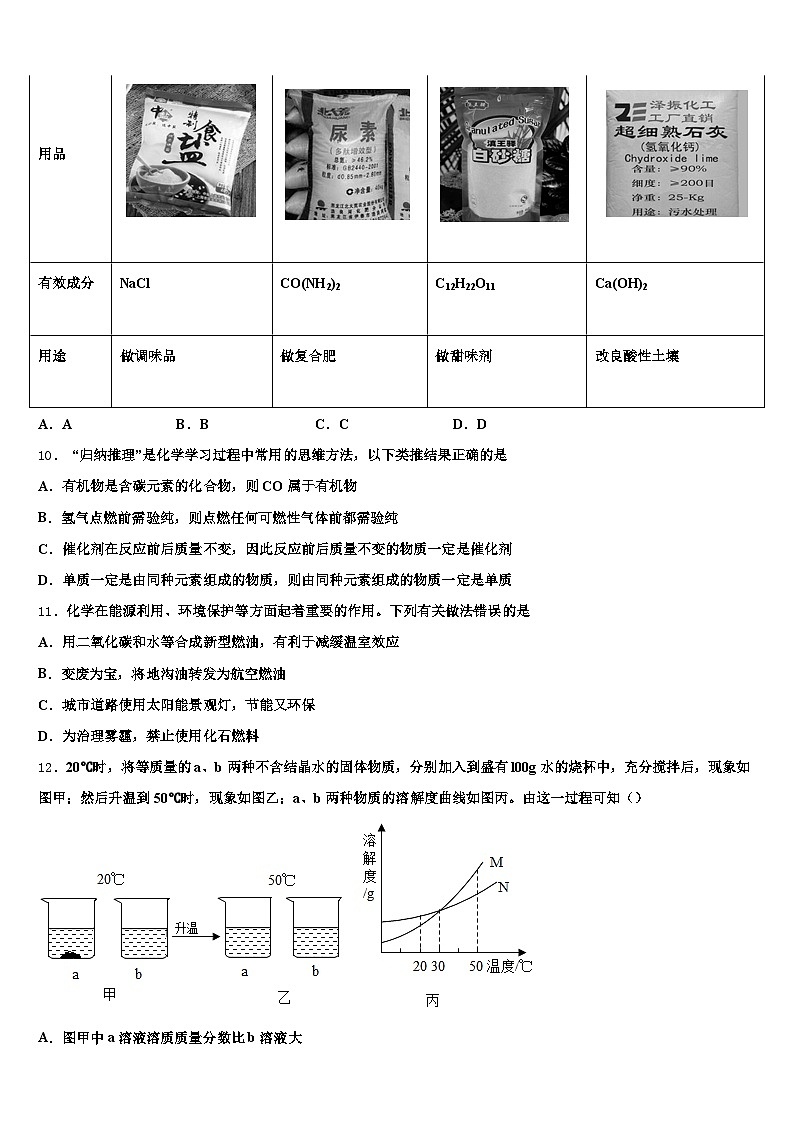 松原市2025-2026学年中考冲刺卷化学试题（含答案解析）第3页