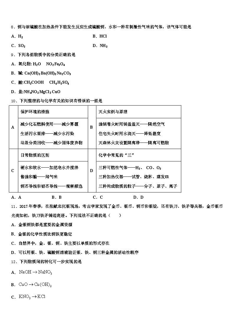 2026年庆阳市中考一模化学试题（含答案解析）第3页