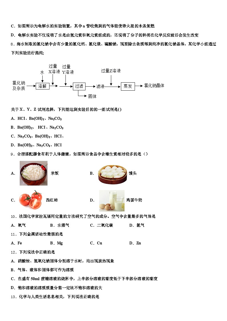 山西省长治市2025-2026学年中考化学最后一模试卷（含答案解析）第3页