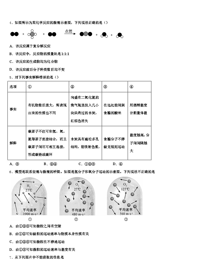 三明市2025-2026学年中考化学仿真试卷（含答案解析）第2页