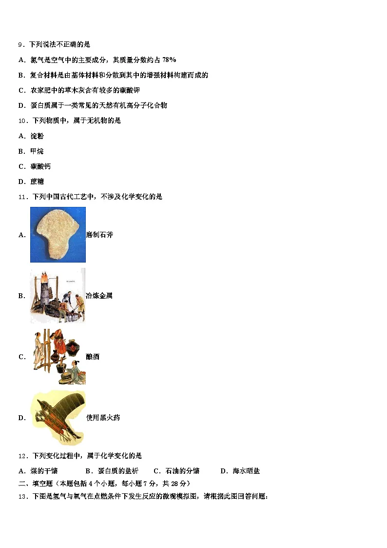 葫芦岛市2025-2026学年中考化学最后一模试卷（含答案解析）第3页