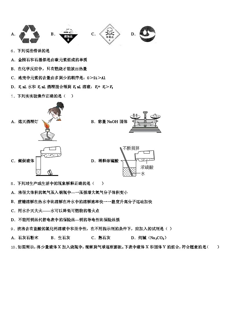2026年湖北省咸宁市中考化学考试模拟冲刺卷（含答案解析）第2页