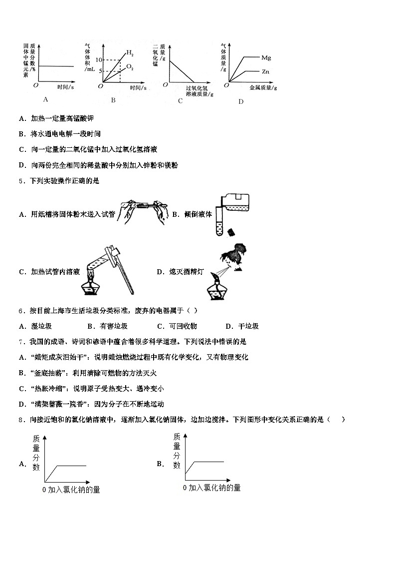 2026年湖北省恩施土家族苗族自治州中考五模化学试题（含答案解析）第2页