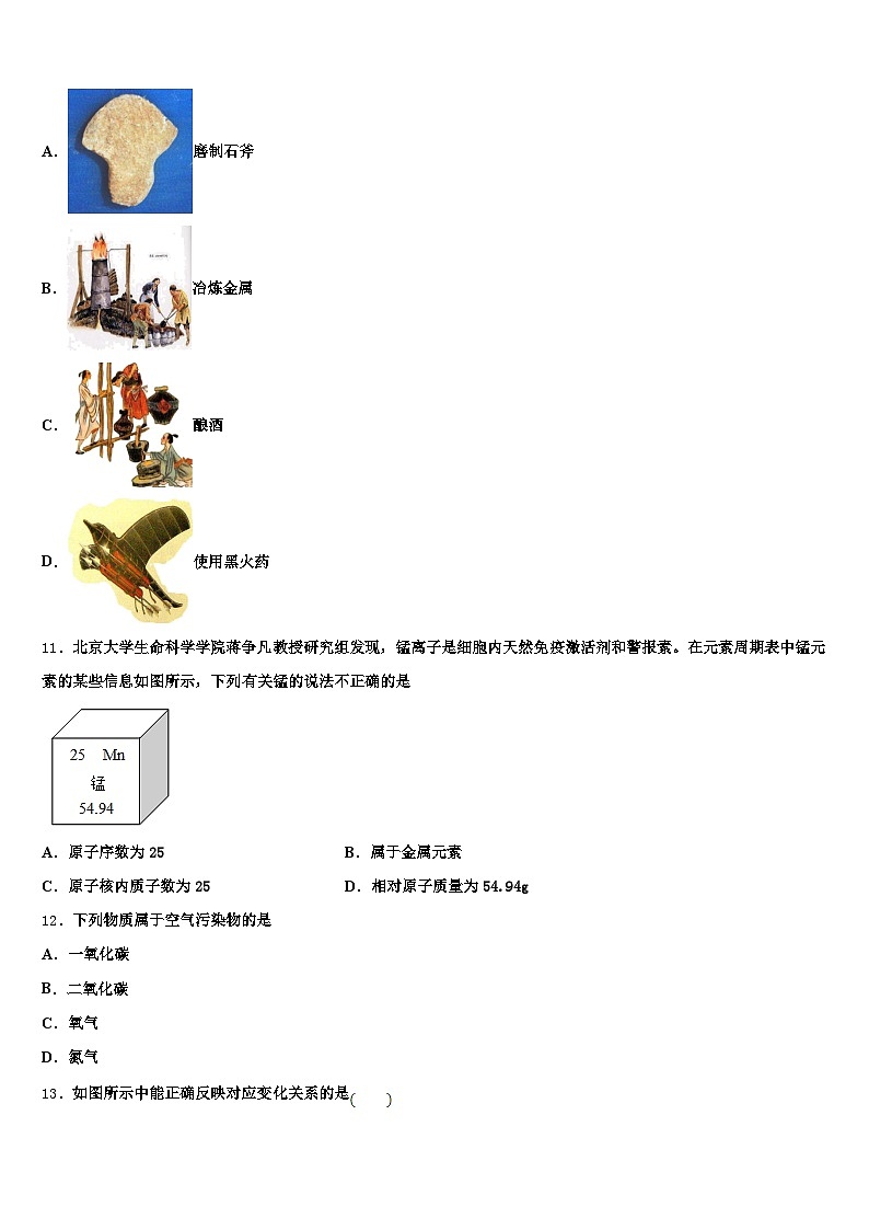 安顺市2026年中考试题猜想化学试卷（含答案解析）第3页