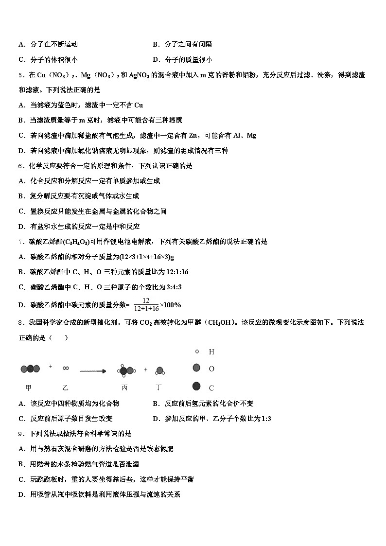 昆明市2026年中考考前最后一卷化学试卷（含答案解析）第2页