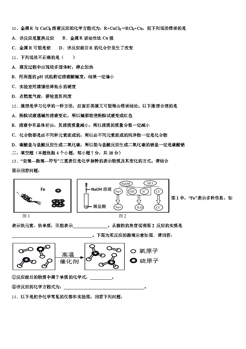 昆明市2026年中考考前最后一卷化学试卷（含答案解析）第3页