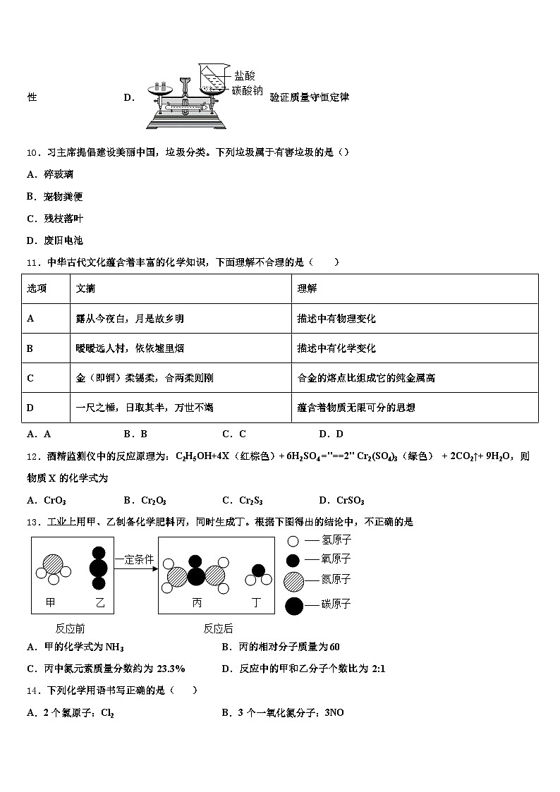 四川省绵阳市2025-2026学年中考化学押题卷（含答案解析）第3页