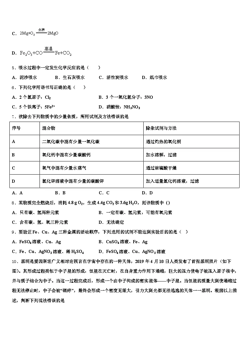 湖北省宜昌市2025-2026学年中考联考化学试卷（含答案解析）第2页