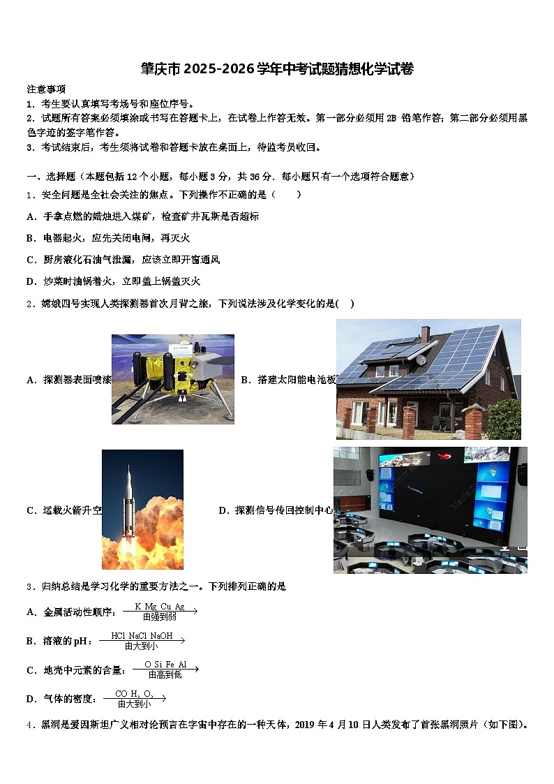 肇庆市2025-2026学年中考试题猜想化学试卷（含答案解析）第1页