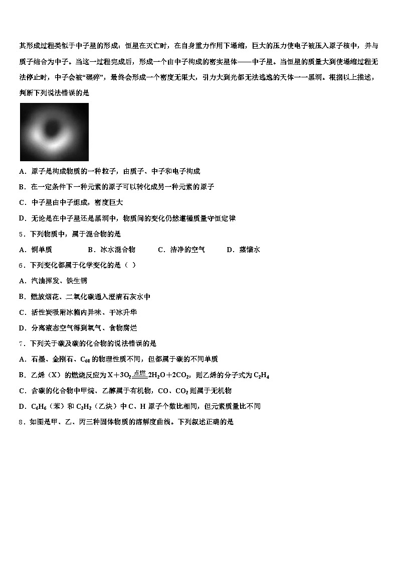 肇庆市2025-2026学年中考试题猜想化学试卷（含答案解析）第2页
