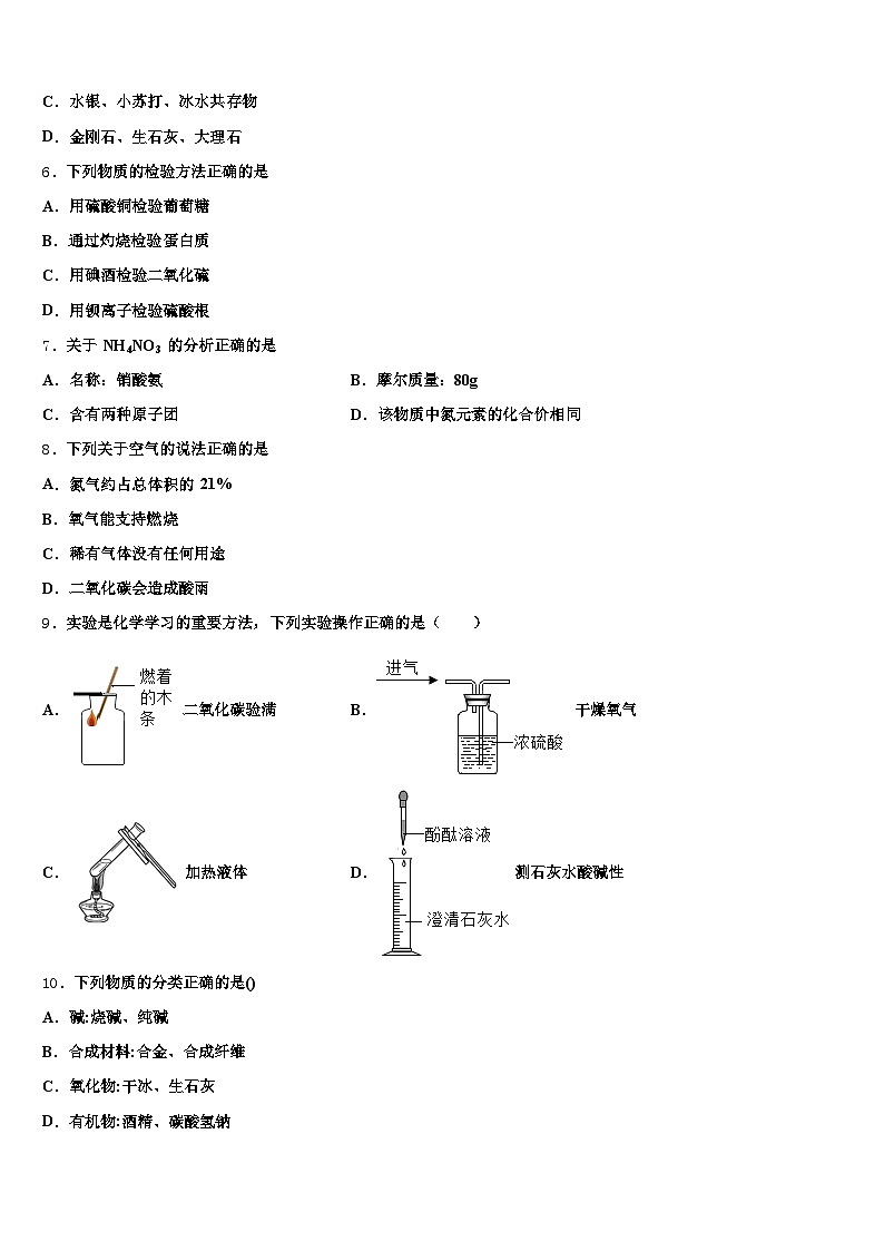 山东省东营市2026年中考化学仿真试卷（含答案解析）第2页