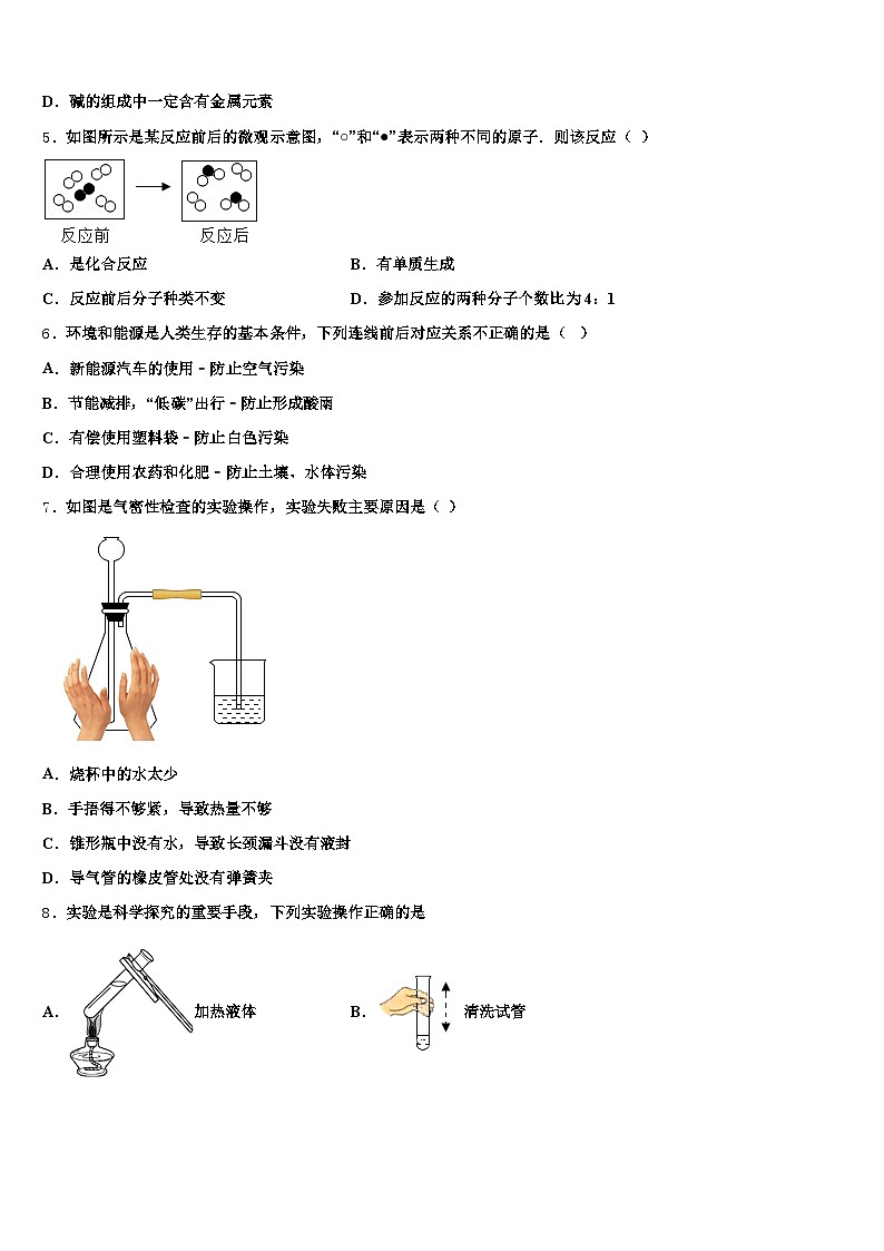 2026年浙江省湖州市中考化学适应性模拟试题（含答案解析）第2页
