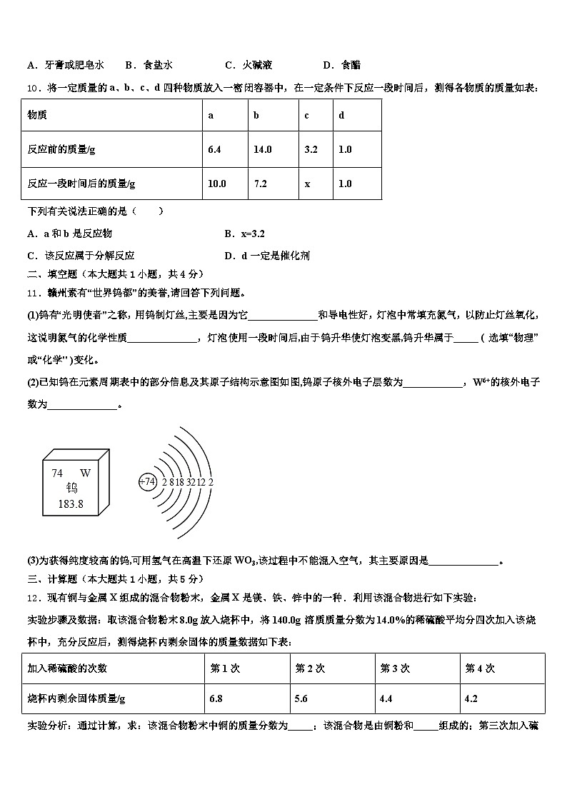 2026年陇南市中考化学最后一模试卷（含答案解析）第3页