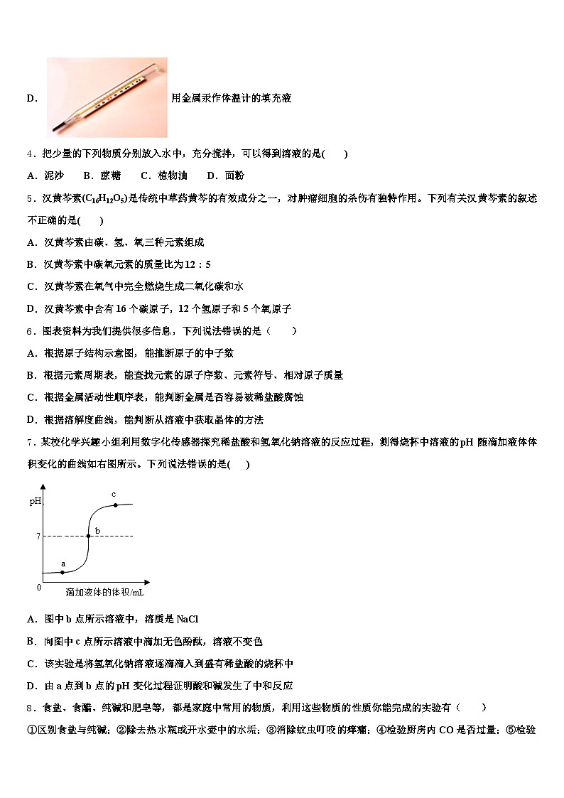 安徽省蚌埠市2025-2026学年中考考前最后一卷化学试卷第2页