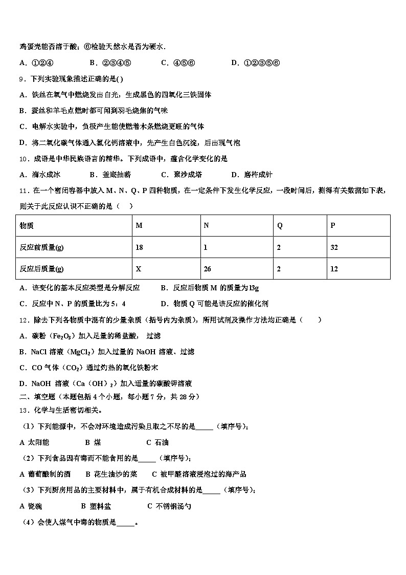安徽省蚌埠市2025-2026学年中考考前最后一卷化学试卷第3页