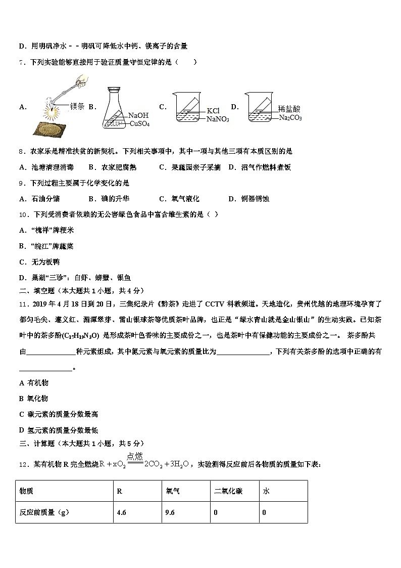 内蒙古自治区锡林郭勒盟2025-2026学年中考适应性考试化学试题（含答案解析）第2页
