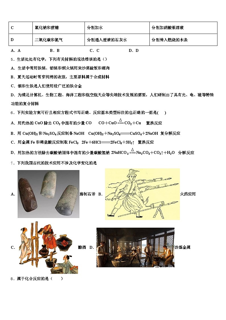 甘肃省兰州市2026年中考化学猜题卷（含答案解析）第2页