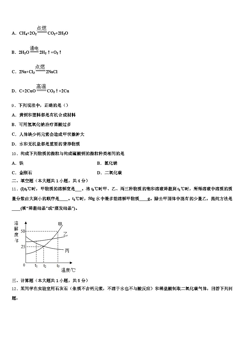 甘肃省兰州市2026年中考化学猜题卷（含答案解析）第3页