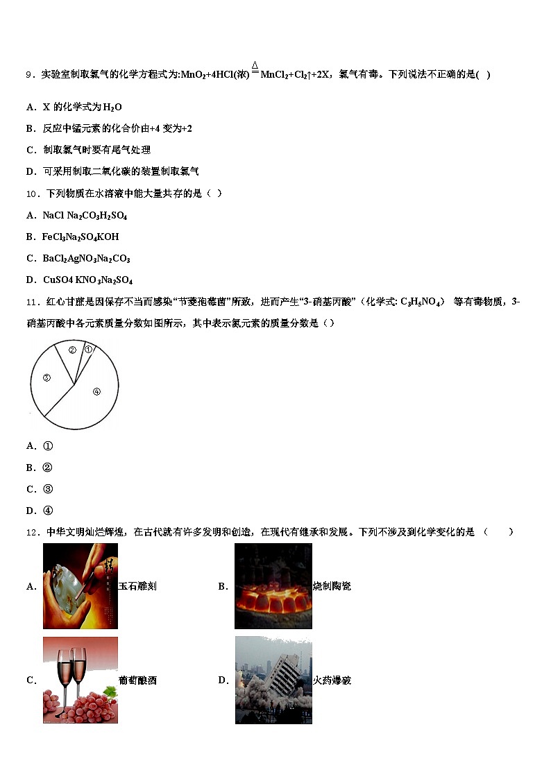 2026年云南省迪庆藏族自治州中考二模化学试题（含答案解析）第3页