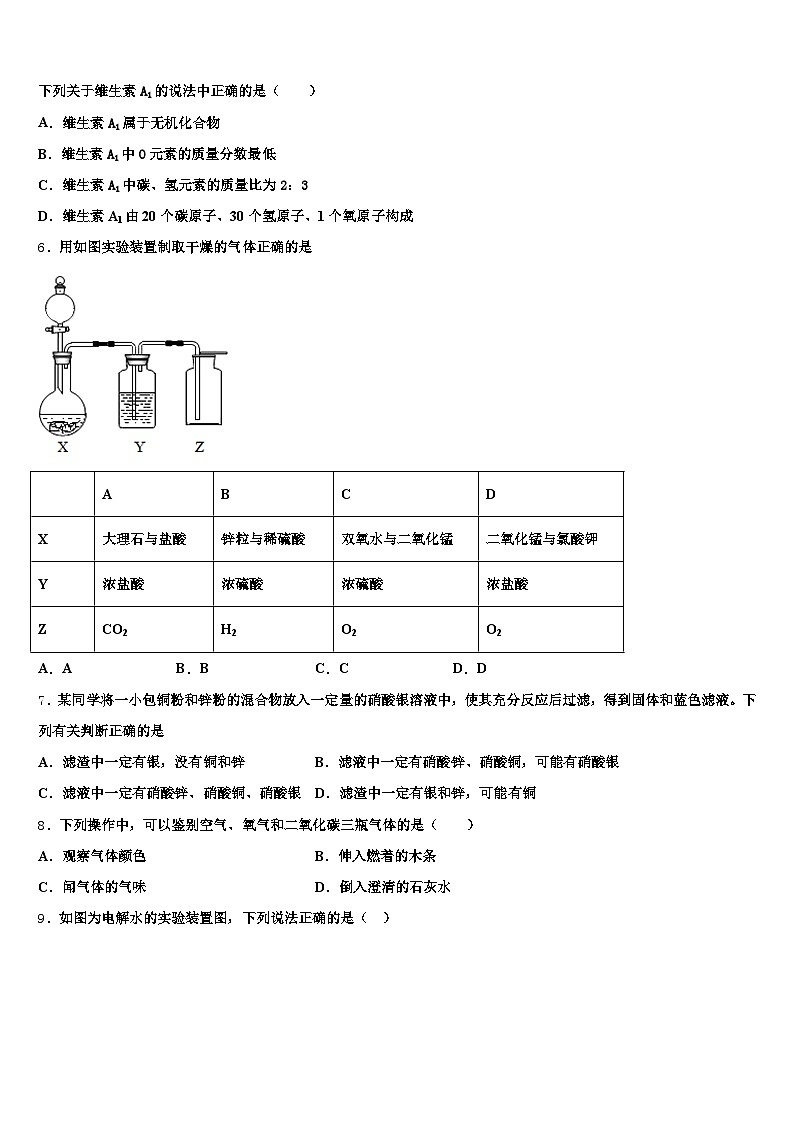 山西省运城市2025-2026学年中考化学押题试卷（含答案解析）第2页