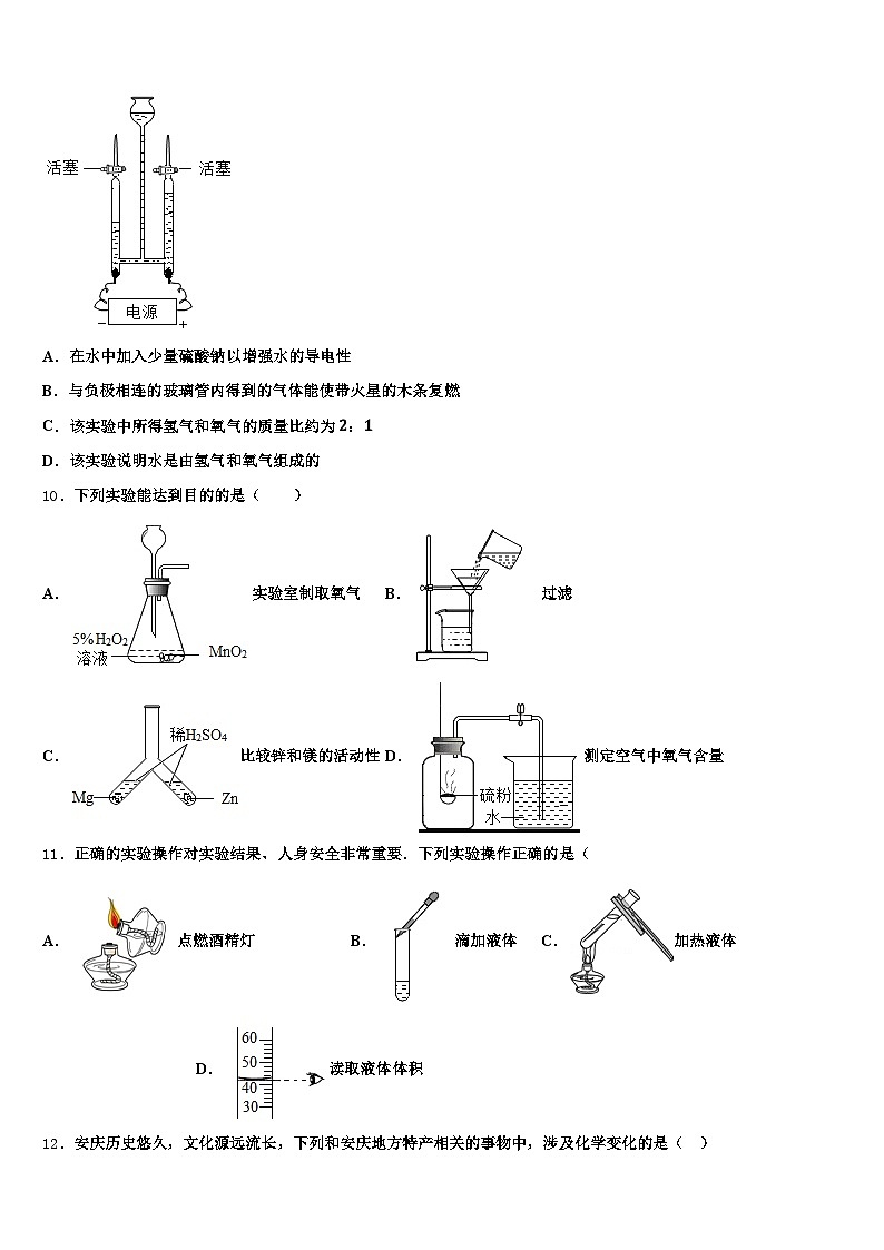 山西省运城市2025-2026学年中考化学押题试卷（含答案解析）第3页