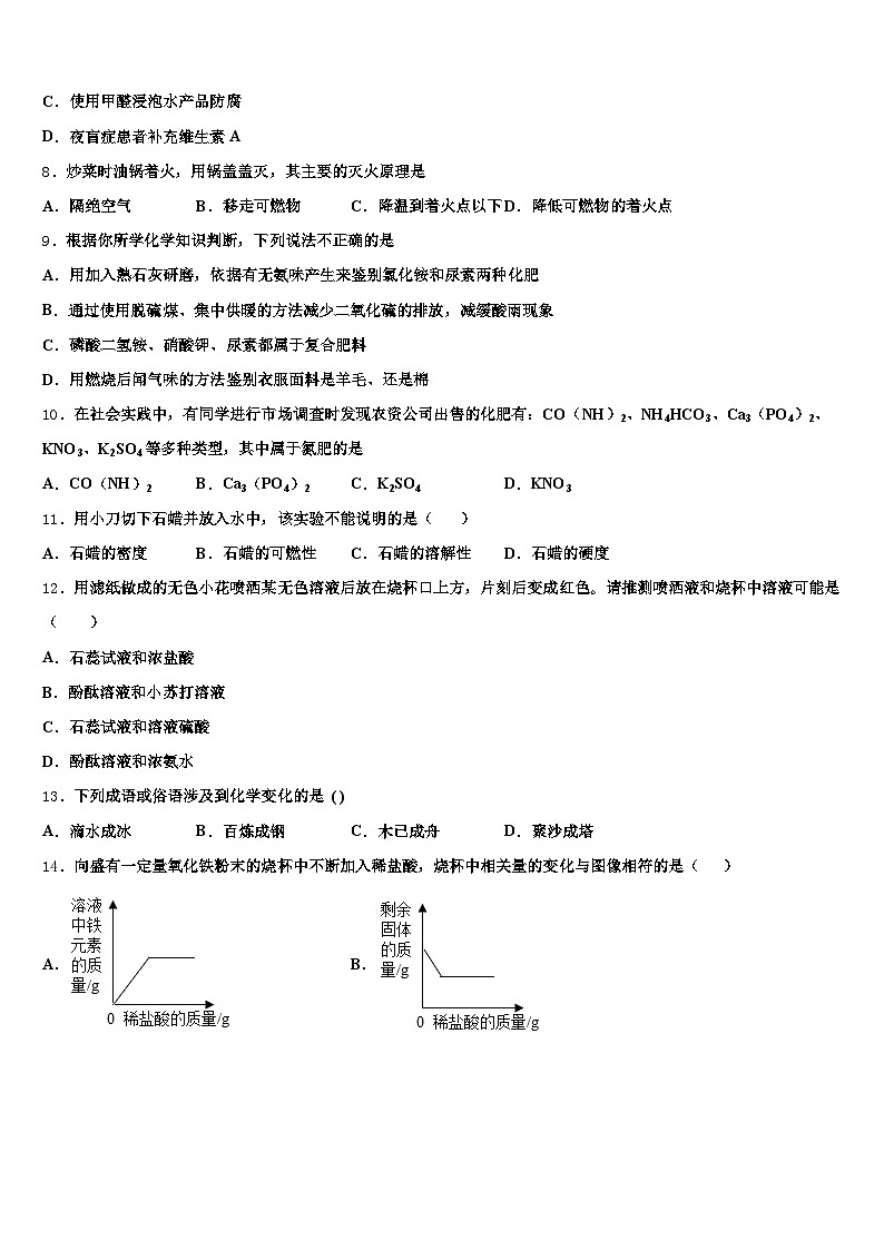 2026年甘肃省兰州市中考化学仿真试卷（含答案解析）第3页