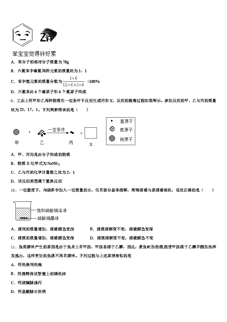 安徽省蚌埠市2026年中考化学模试卷（含答案解析）第3页
