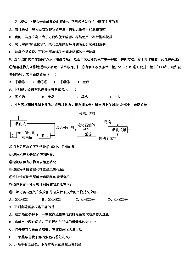 新疆维吾尔自治区2025-2026学年中考化学模拟预测题（含答案解析）第2页