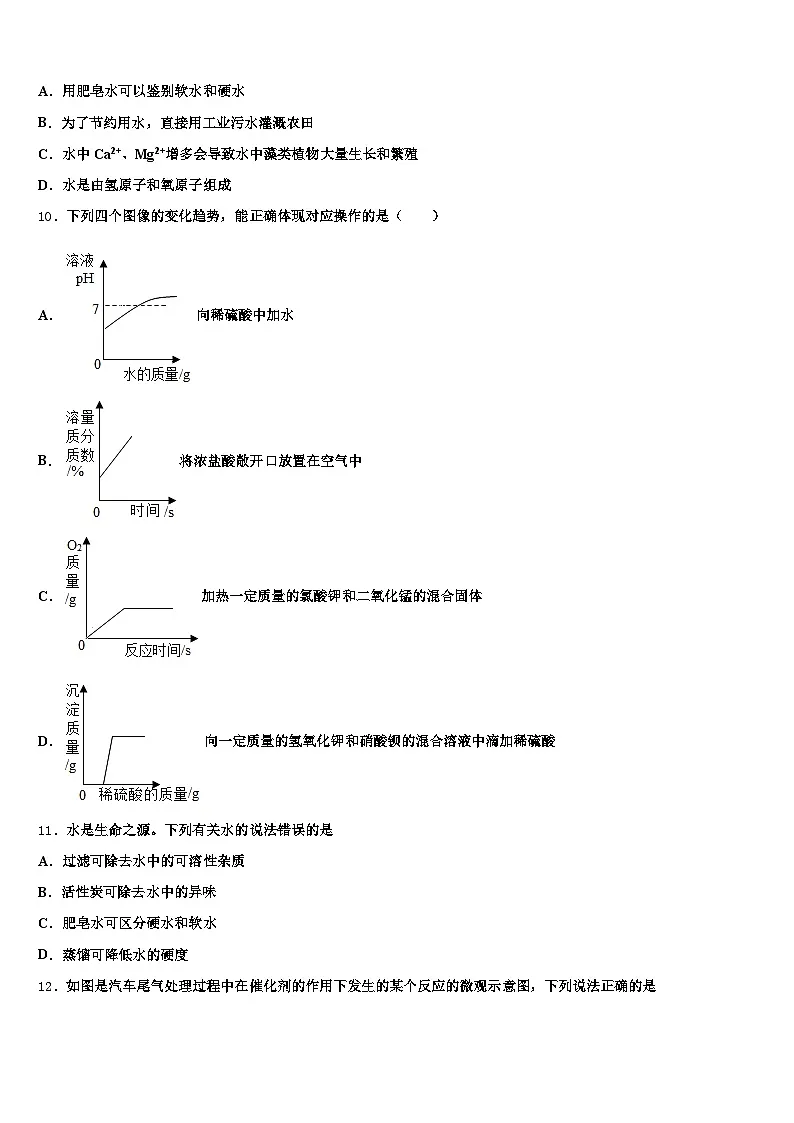 新疆维吾尔自治区2025-2026学年中考化学模拟预测题（含答案解析）第3页