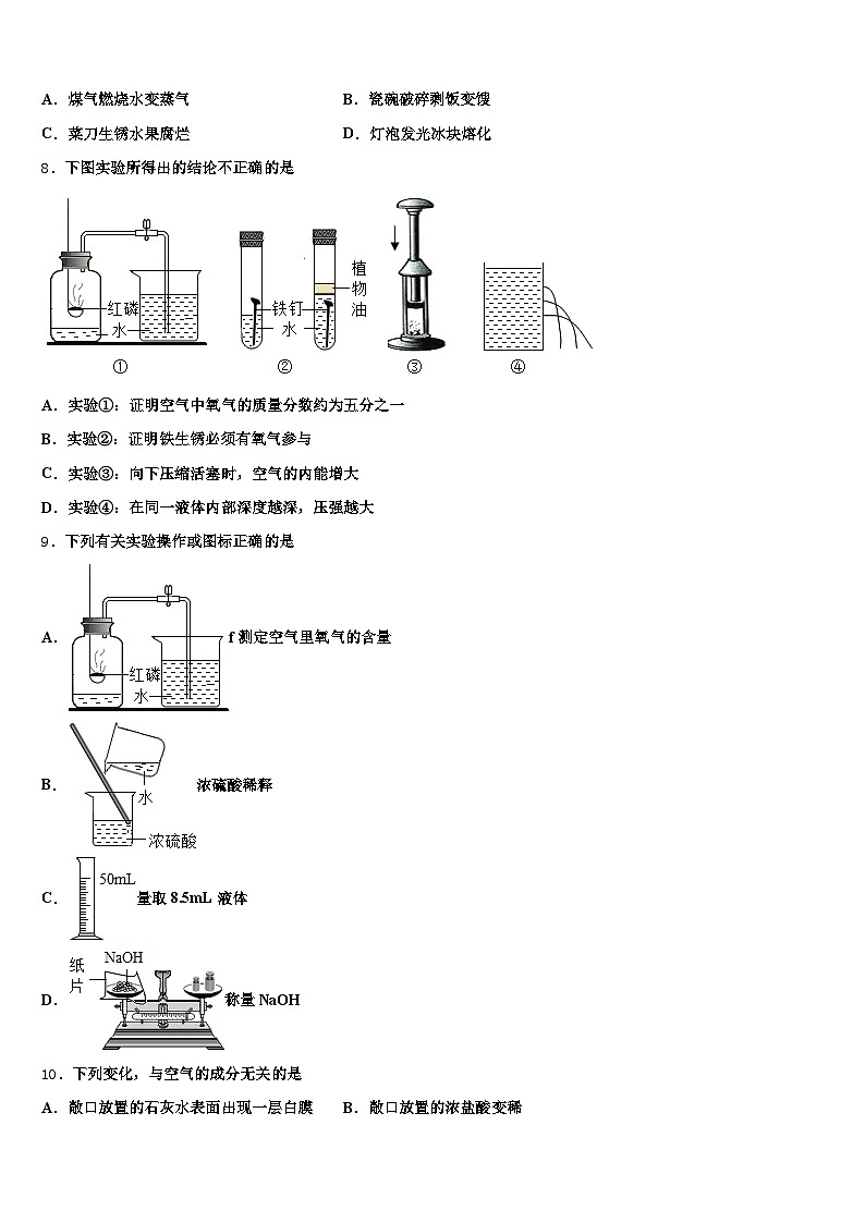 2026年辽宁省中考冲刺卷化学试题（含答案解析）第3页