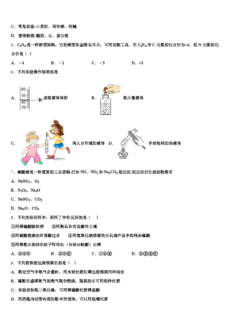 吉林省辽源市2025-2026学年中考化学全真模拟试题（含答案解析）第2页