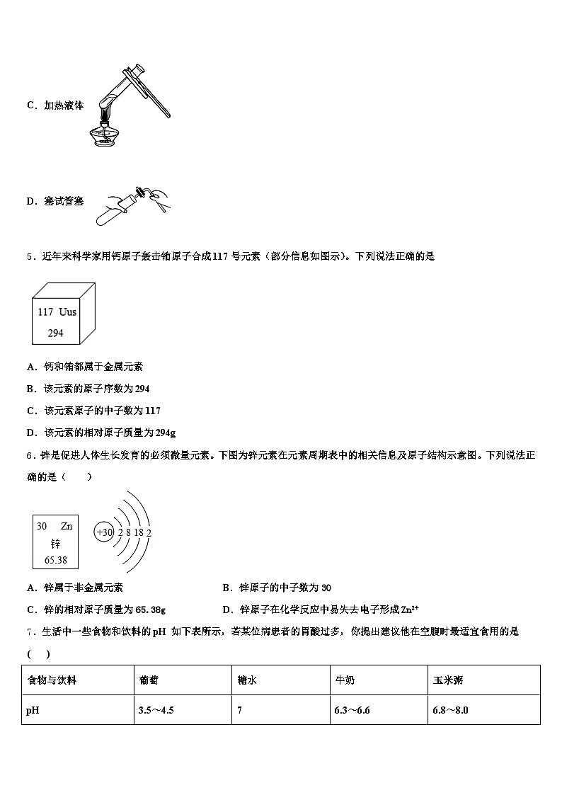 2026届云南省楚雄彝族自治州中考化学模拟精编试卷（含答案解析）第2页