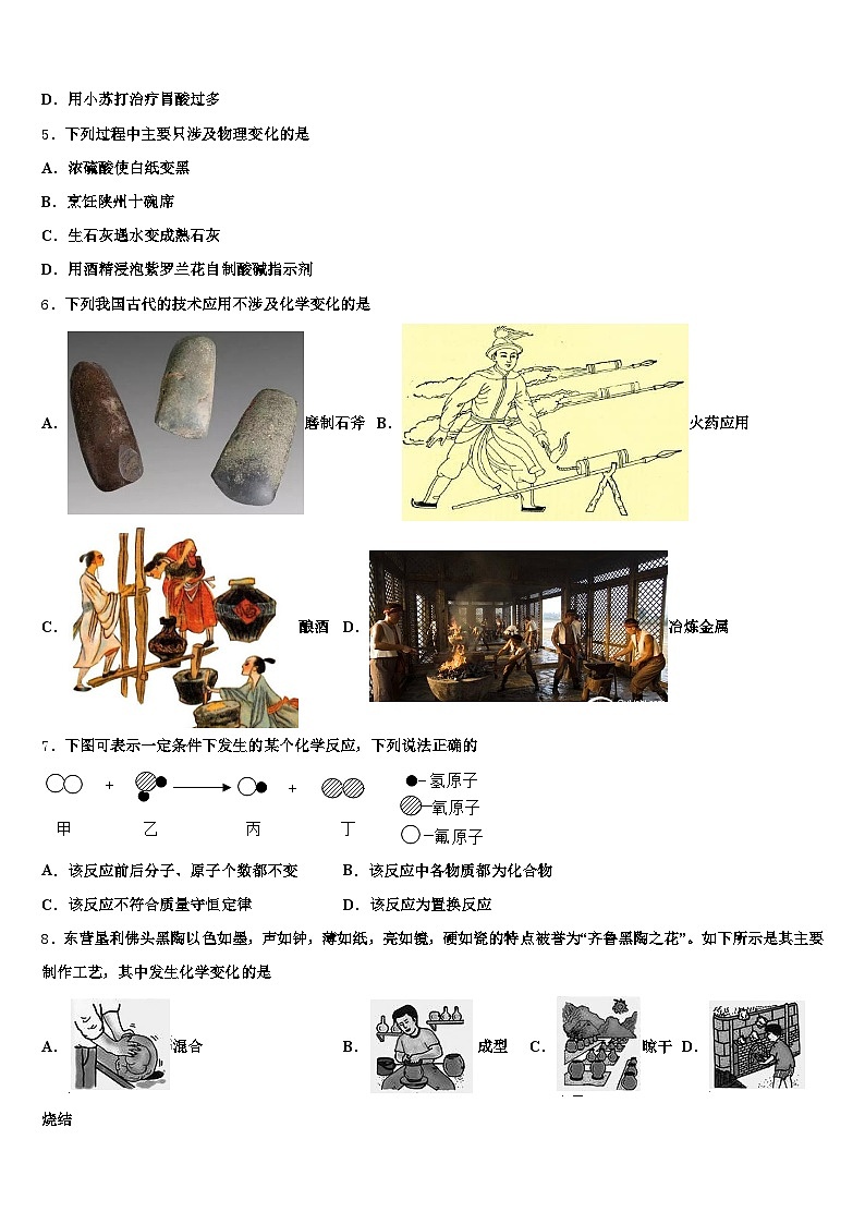 七台河市2025-2026学年中考冲刺卷化学试题（含答案解析）第2页