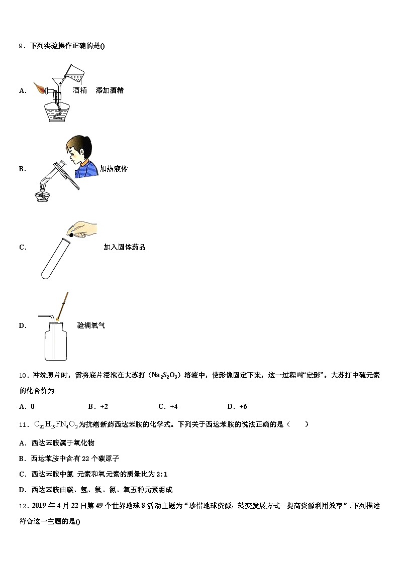 七台河市2025-2026学年中考冲刺卷化学试题（含答案解析）第3页