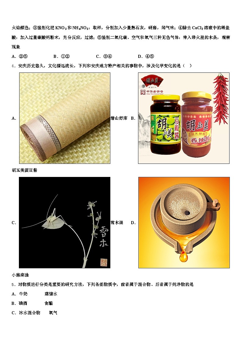 广东省东莞市2025-2026学年中考联考化学试卷（含答案解析）第2页