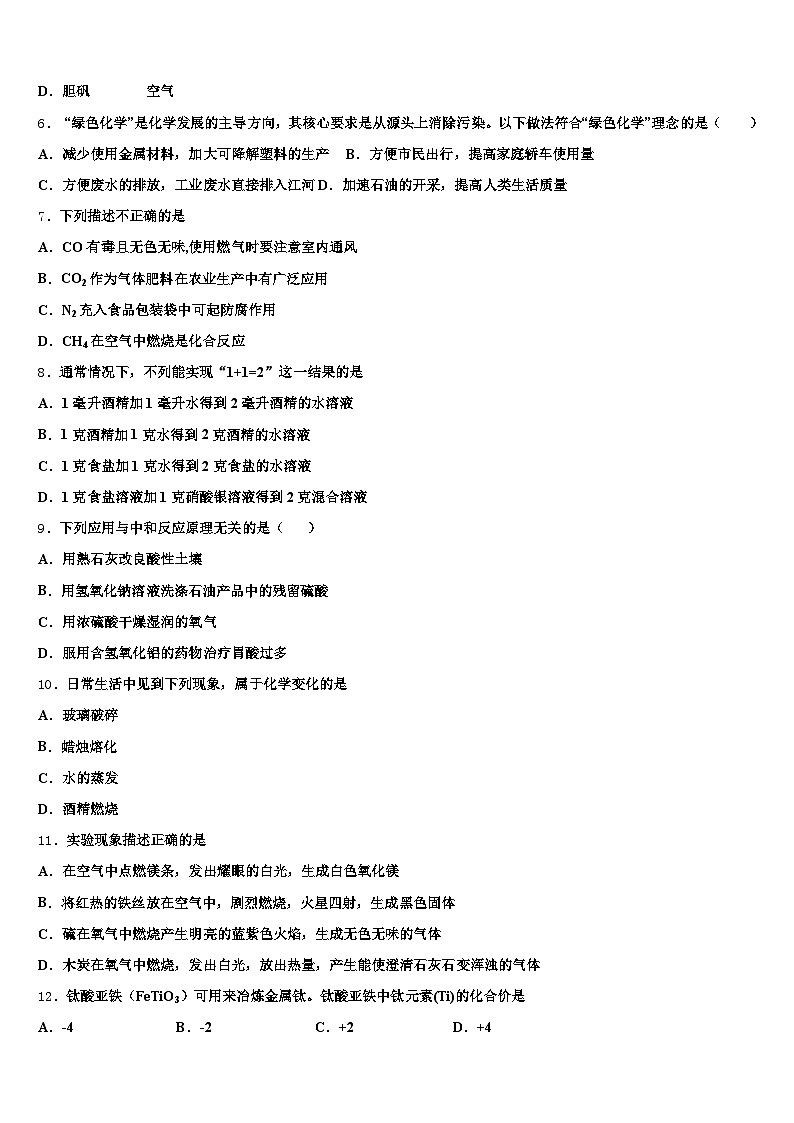 广东省东莞市2025-2026学年中考联考化学试卷（含答案解析）第3页